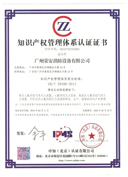 China Guangzhou rongan fire equipment co. LTD certificaten