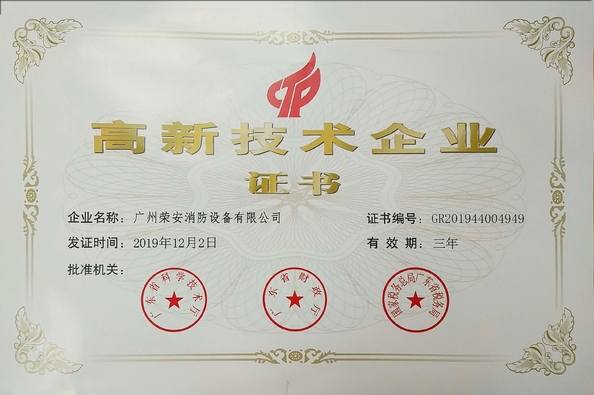 China Guangzhou rongan fire equipment co. LTD certificaten