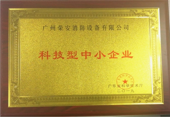 China Guangzhou rongan fire equipment co. LTD certificaten