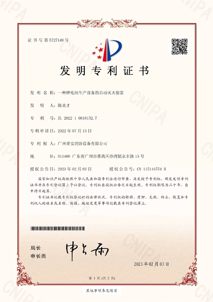 China Guangzhou rongan fire equipment co. LTD certificaten