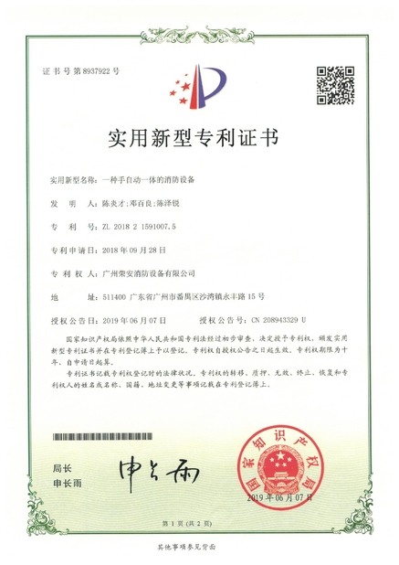 China Guangzhou rongan fire equipment co. LTD certificaten
