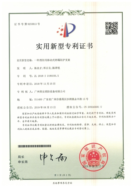 China Guangzhou rongan fire equipment co. LTD certificaten
