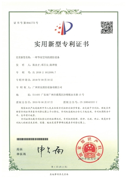 China Guangzhou rongan fire equipment co. LTD certificaten