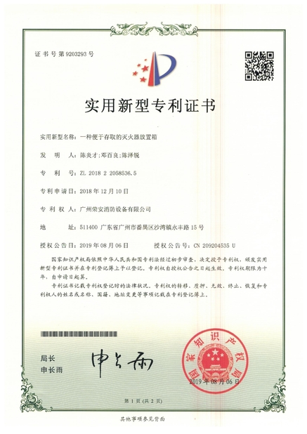 China Guangzhou rongan fire equipment co. LTD certificaten