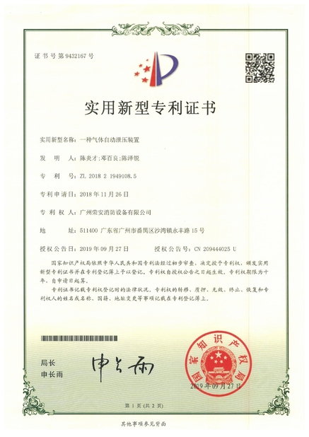 China Guangzhou rongan fire equipment co. LTD certificaten