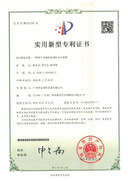 China Guangzhou rongan fire equipment co. LTD certificaten