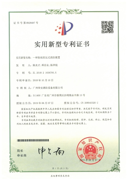 China Guangzhou rongan fire equipment co. LTD certificaten