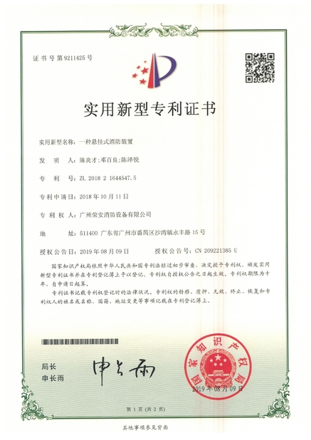 China Guangzhou rongan fire equipment co. LTD certificaten