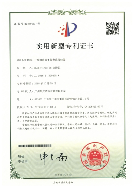 China Guangzhou rongan fire equipment co. LTD certificaten