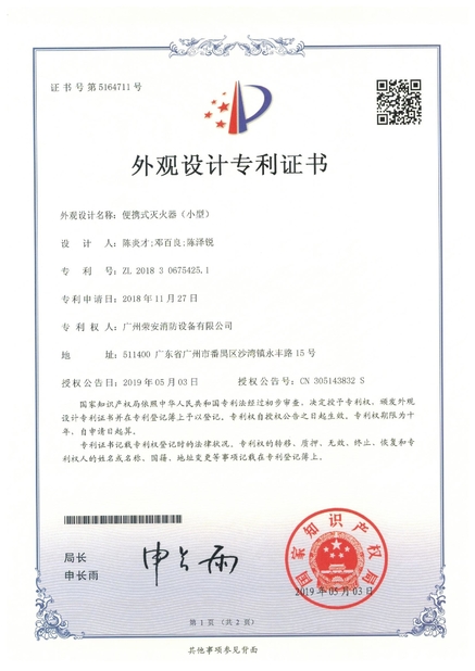 China Guangzhou rongan fire equipment co. LTD certificaten
