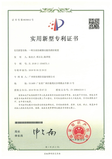 China Guangzhou rongan fire equipment co. LTD certificaten