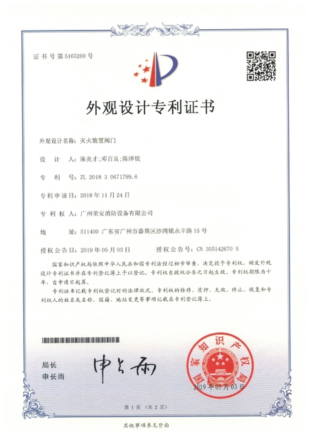 China Guangzhou rongan fire equipment co. LTD certificaten