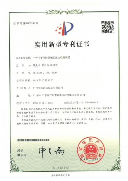 China Guangzhou rongan fire equipment co. LTD certificaten