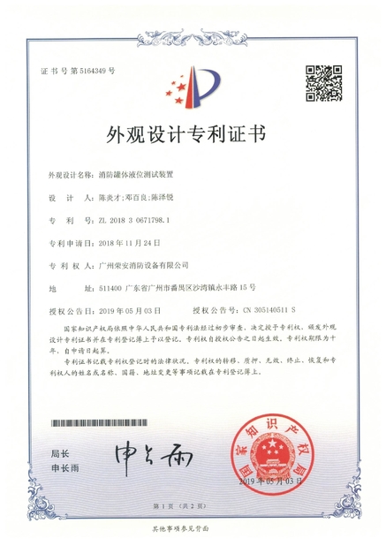 China Guangzhou rongan fire equipment co. LTD certificaten