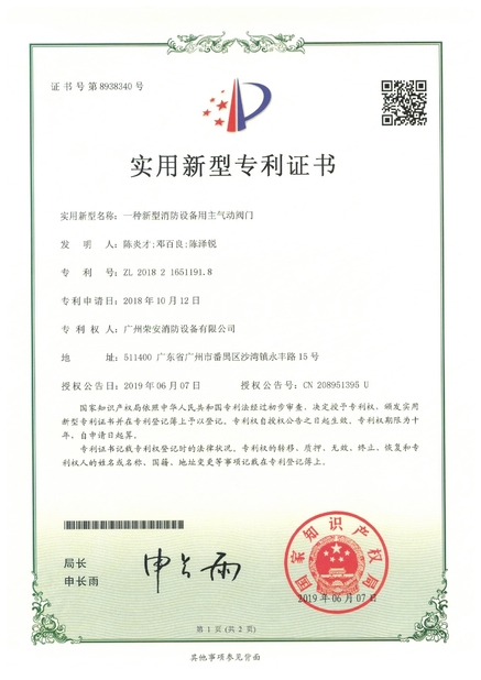 China Guangzhou rongan fire equipment co. LTD certificaten