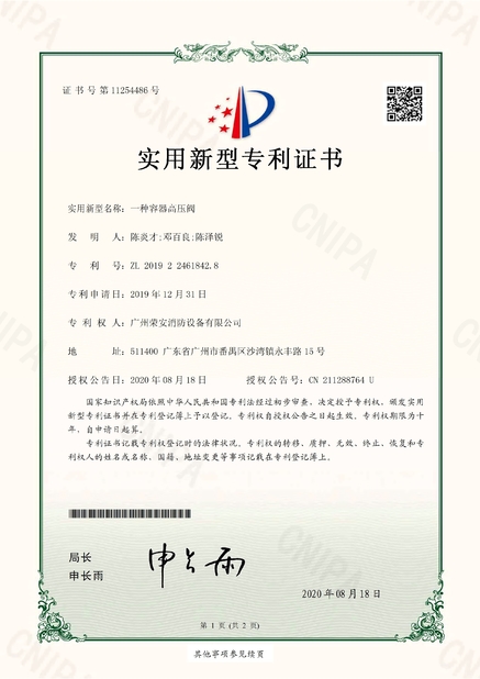 China Guangzhou rongan fire equipment co. LTD certificaten