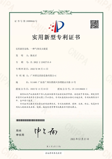 China Guangzhou rongan fire equipment co. LTD certificaten